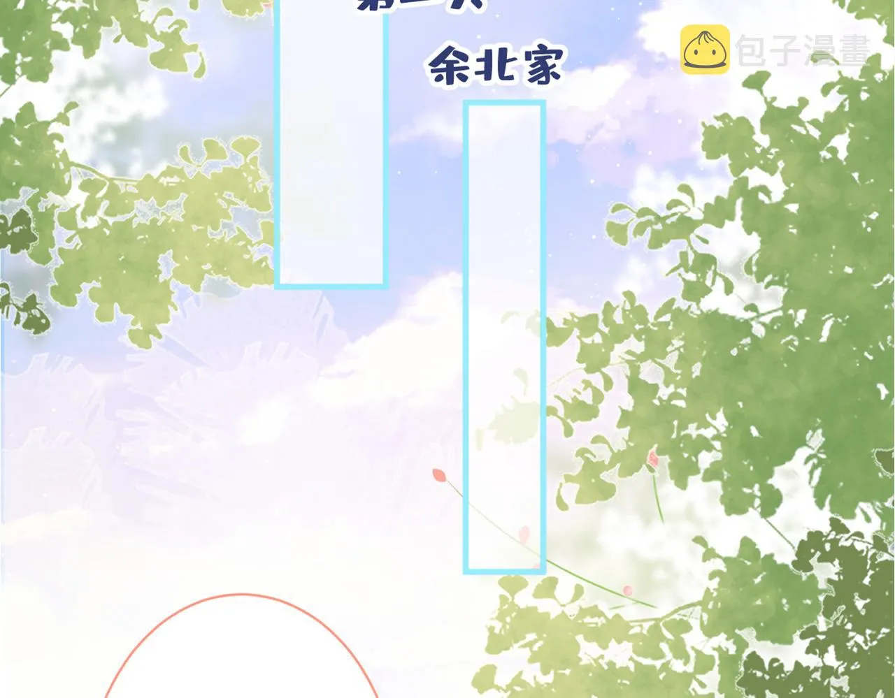 第85话 你藏了个男人？！ 第6页