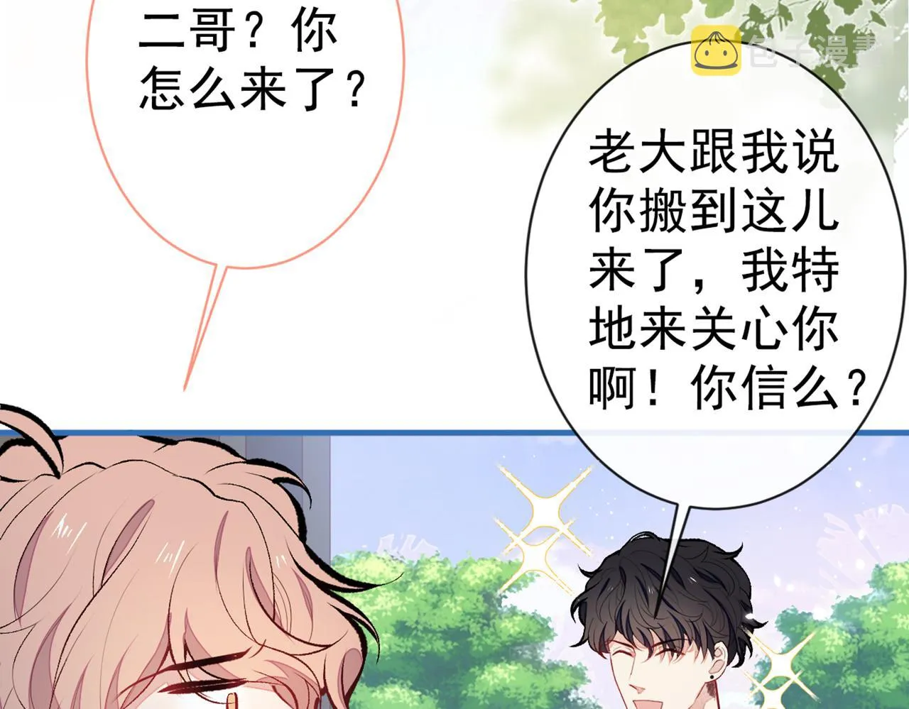 第85话 你藏了个男人？！ 第8页