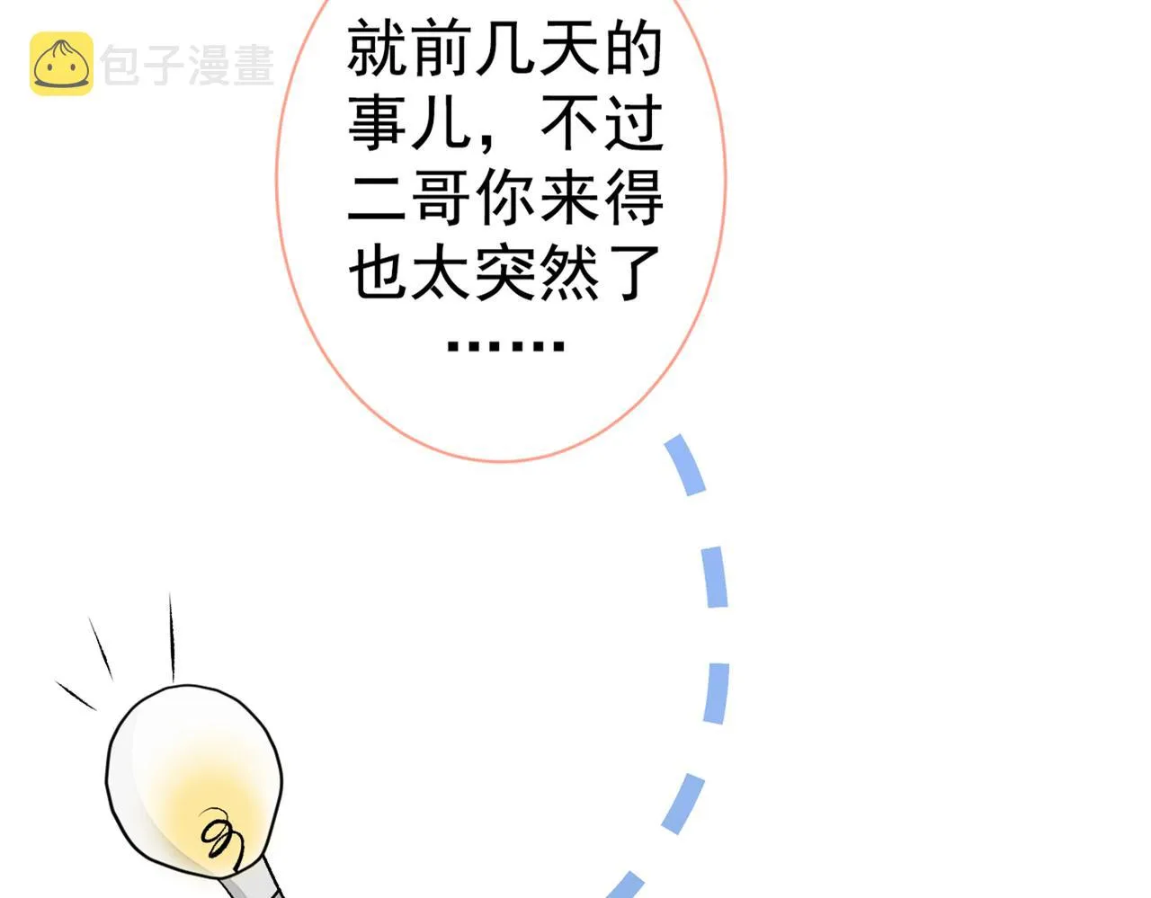 第85话 你藏了个男人？！ 第13页