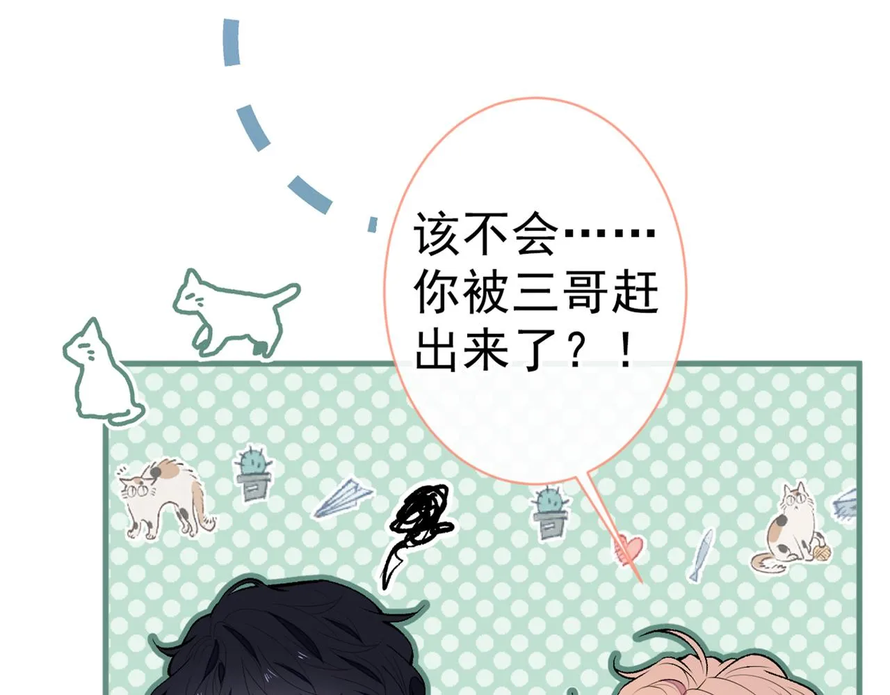 第85话 你藏了个男人？！ 第15页