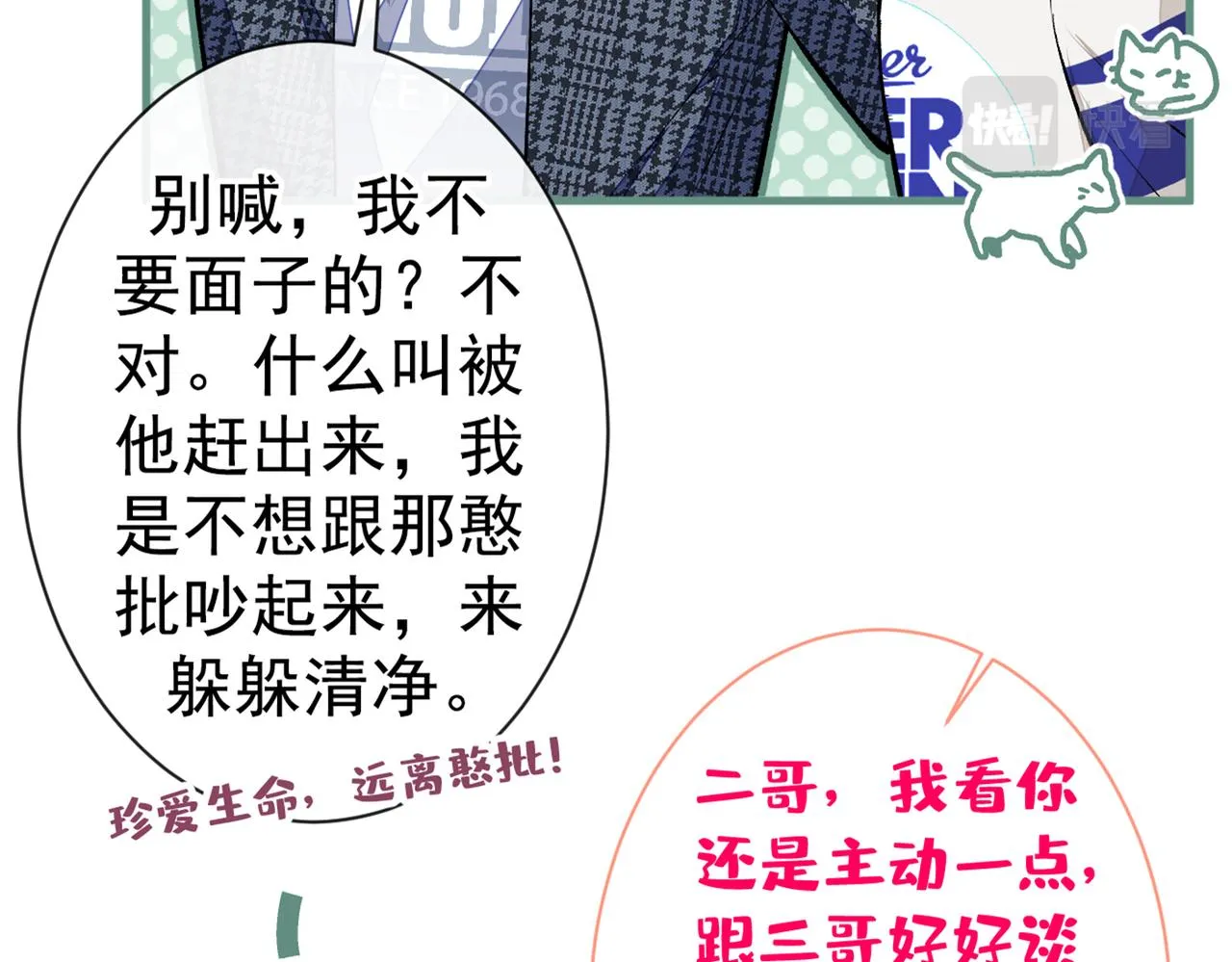 第85话 你藏了个男人？！ 第17页
