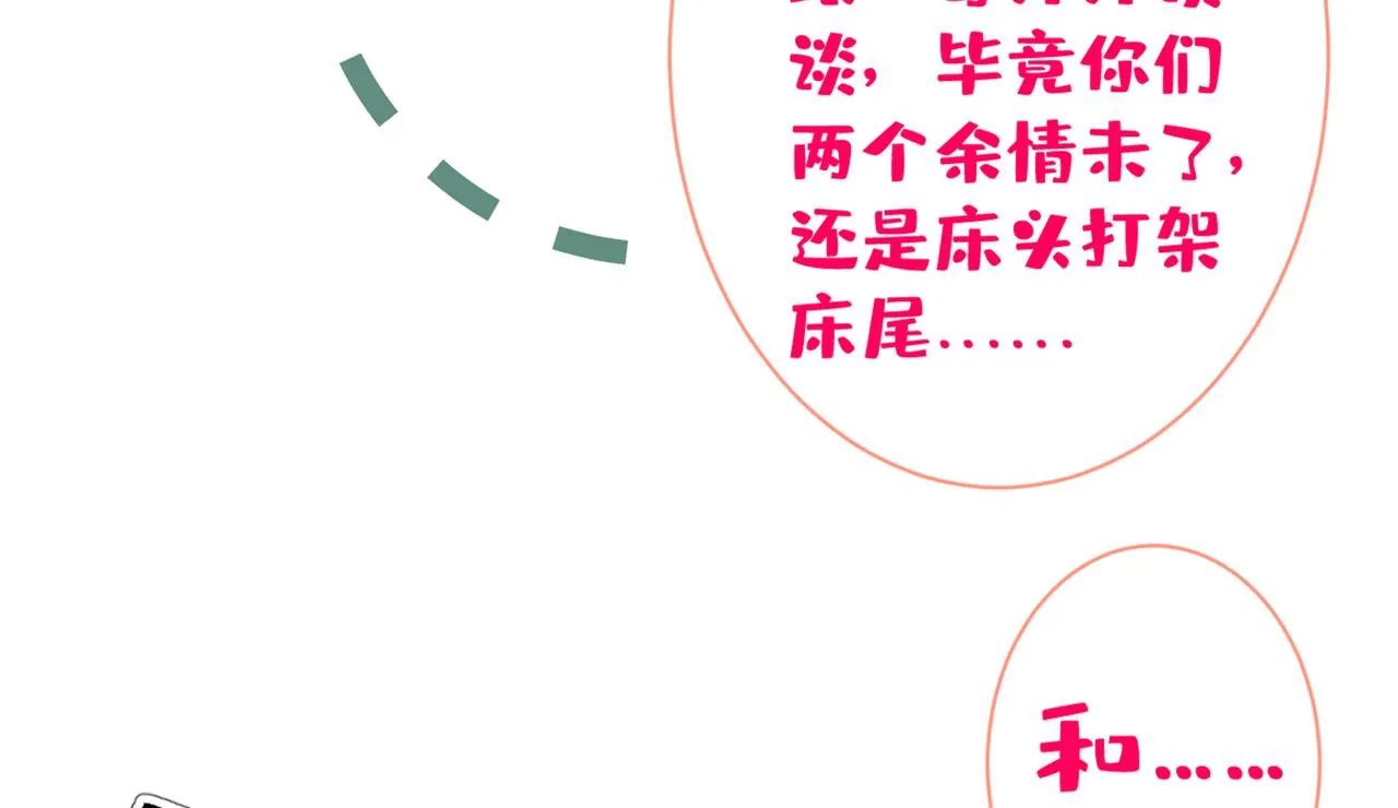 第85话 你藏了个男人？！ 第18页