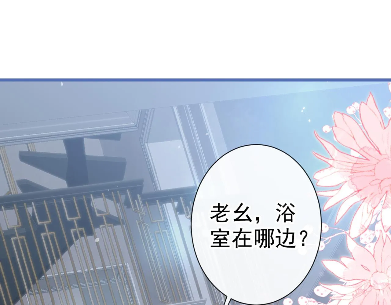 第85话 你藏了个男人？！ 第21页
