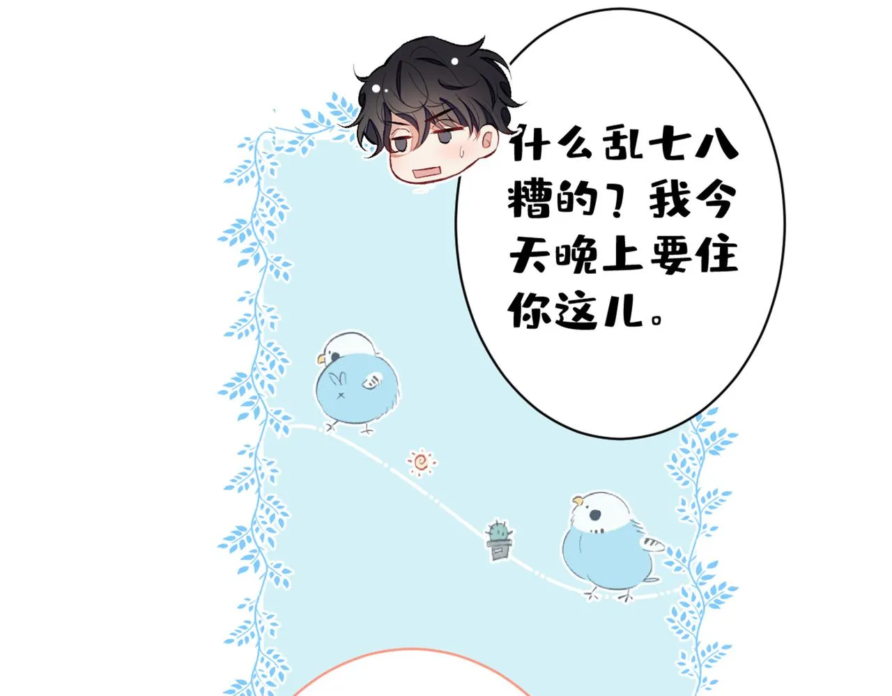 第85话 你藏了个男人？！ 第26页