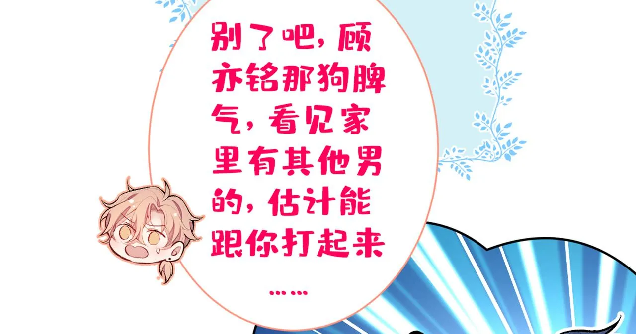 第85话 你藏了个男人？！ 第27页