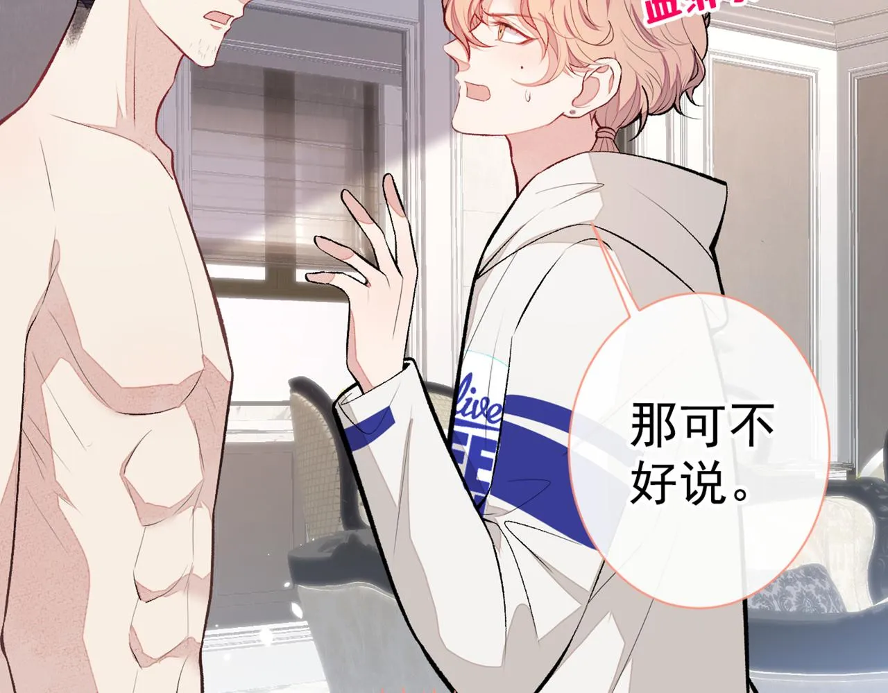 第85话 你藏了个男人？！ 第29页