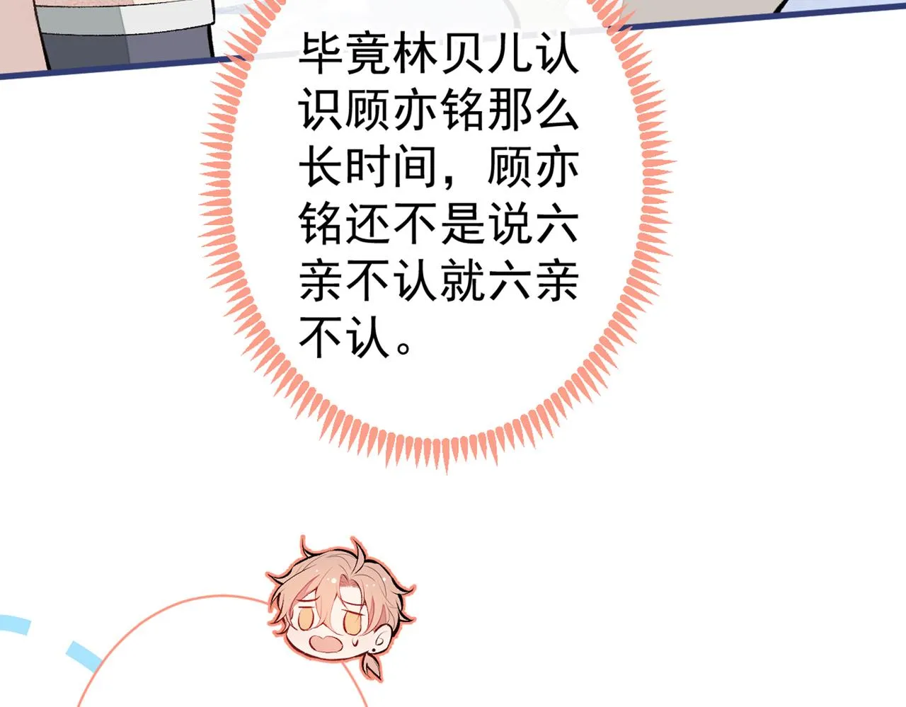 第85话 你藏了个男人？！ 第31页