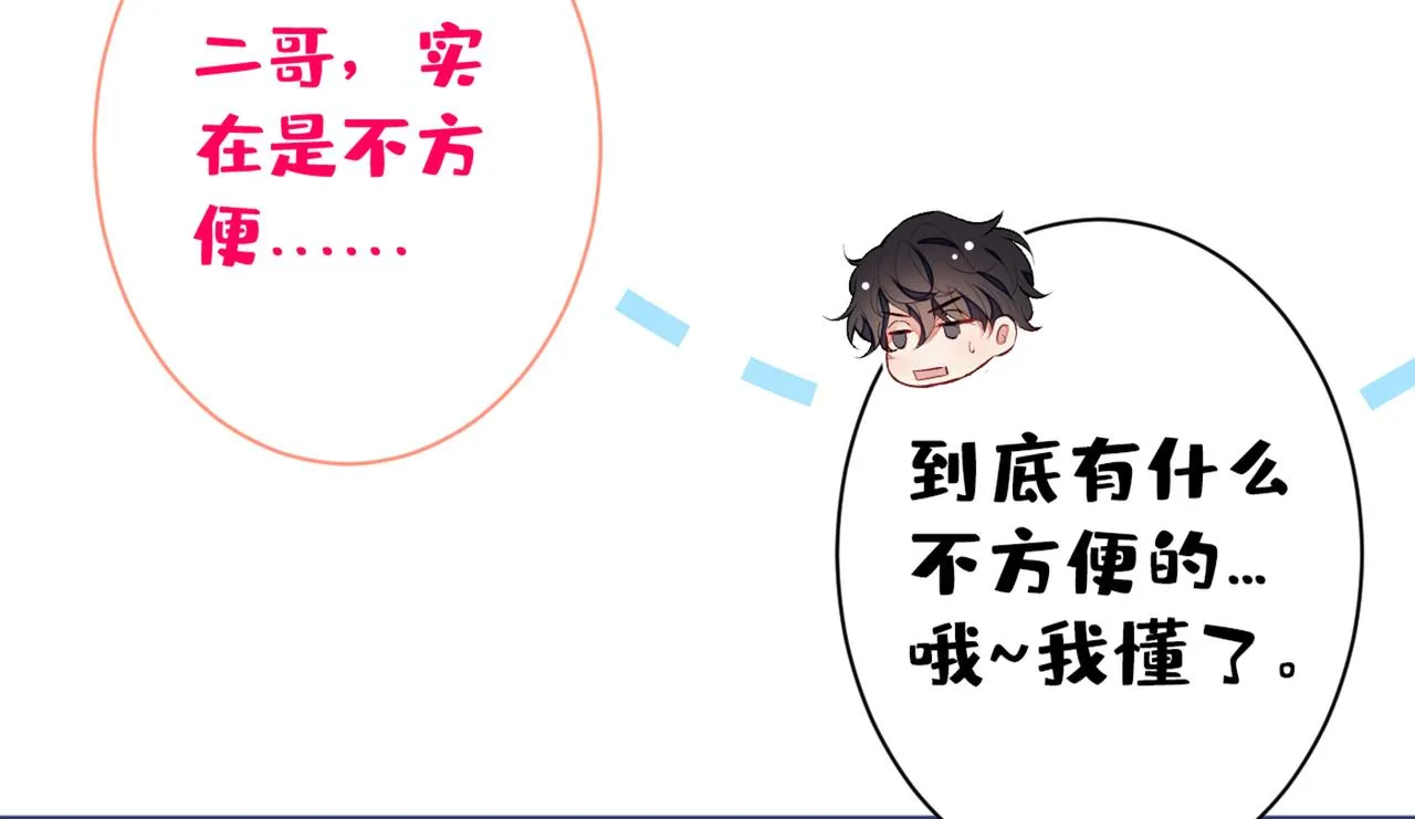 第85话 你藏了个男人？！ 第32页