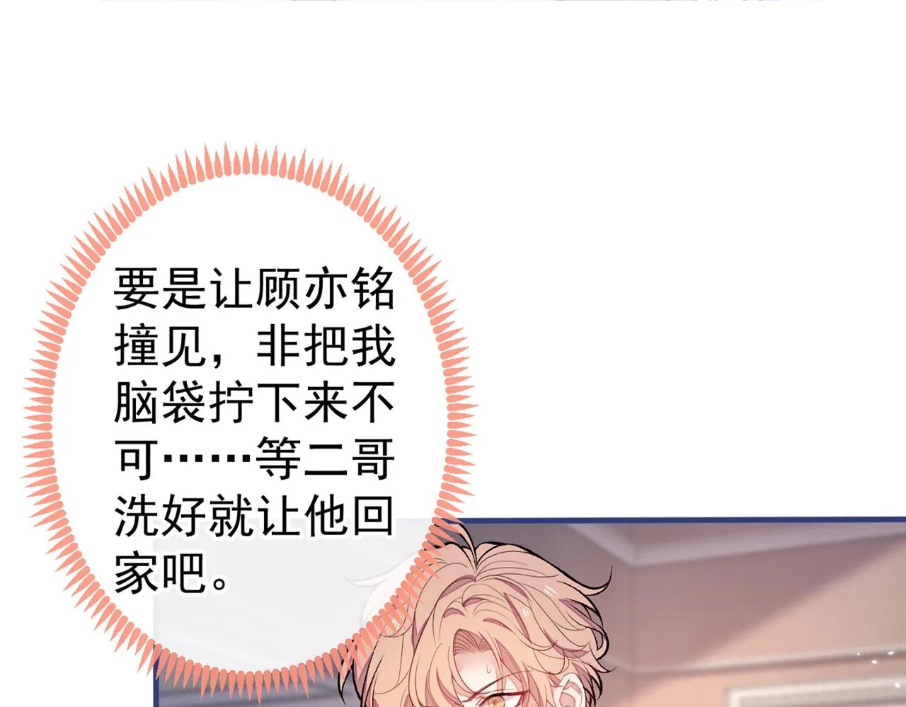 第85话 你藏了个男人？！ 第38页