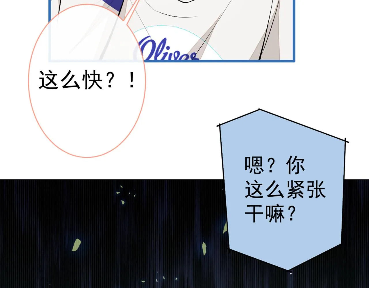 第85话 你藏了个男人？！ 第43页