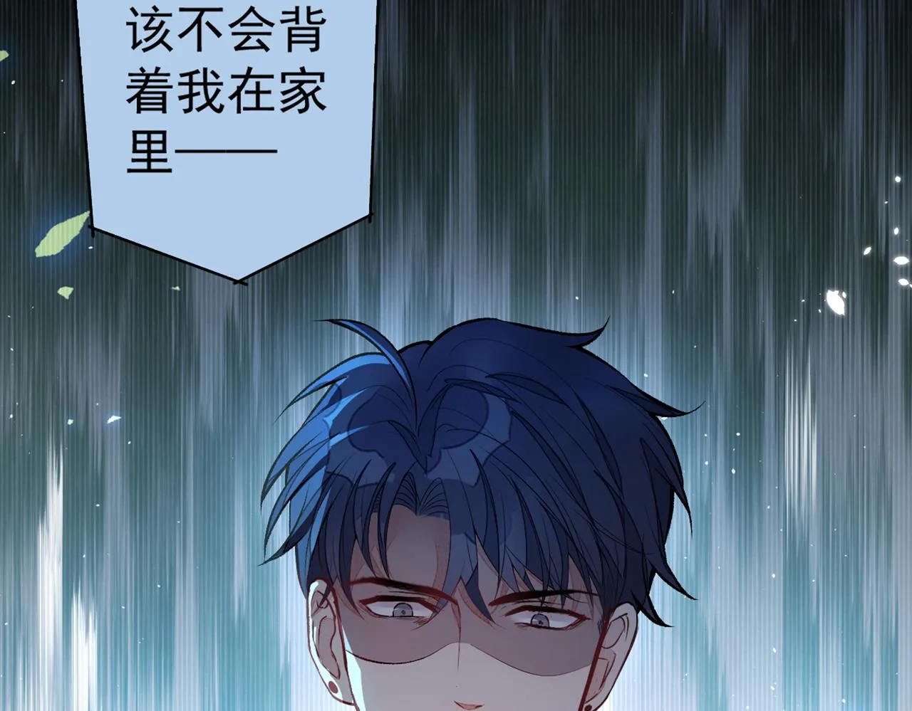 第85话 你藏了个男人？！ 第45页