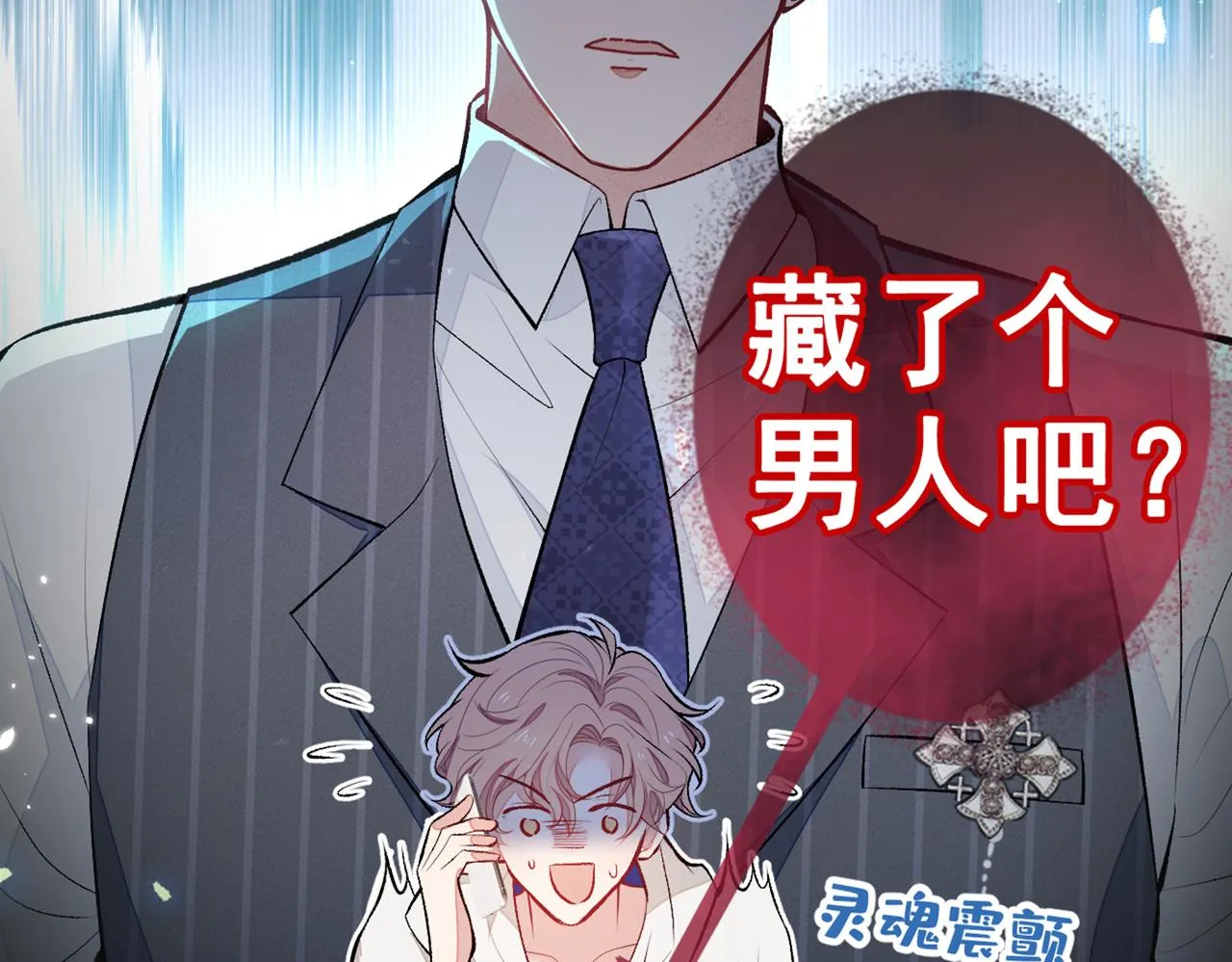 第85话 你藏了个男人？！ 第46页