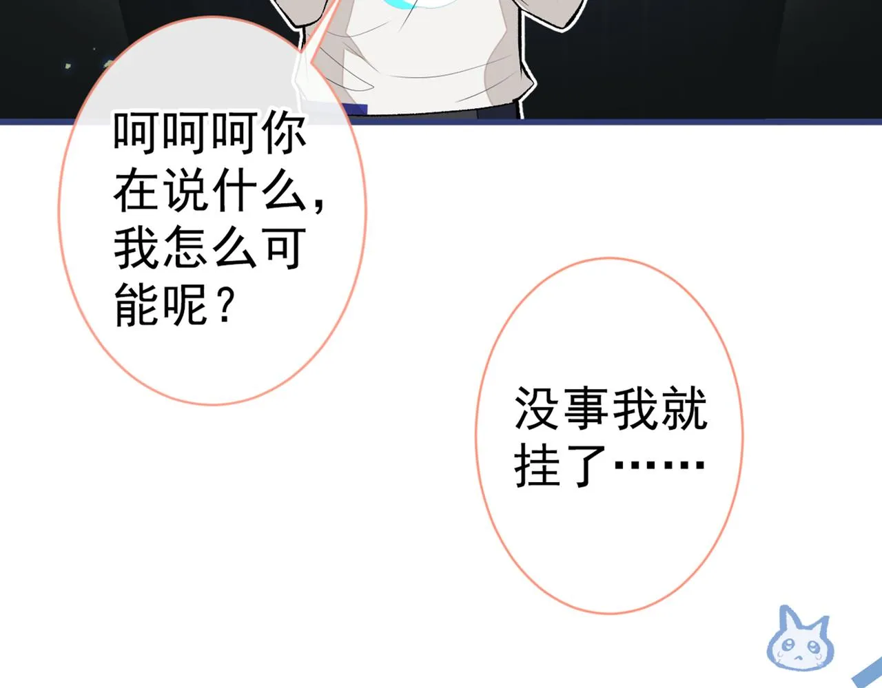 第85话 你藏了个男人？！ 第48页