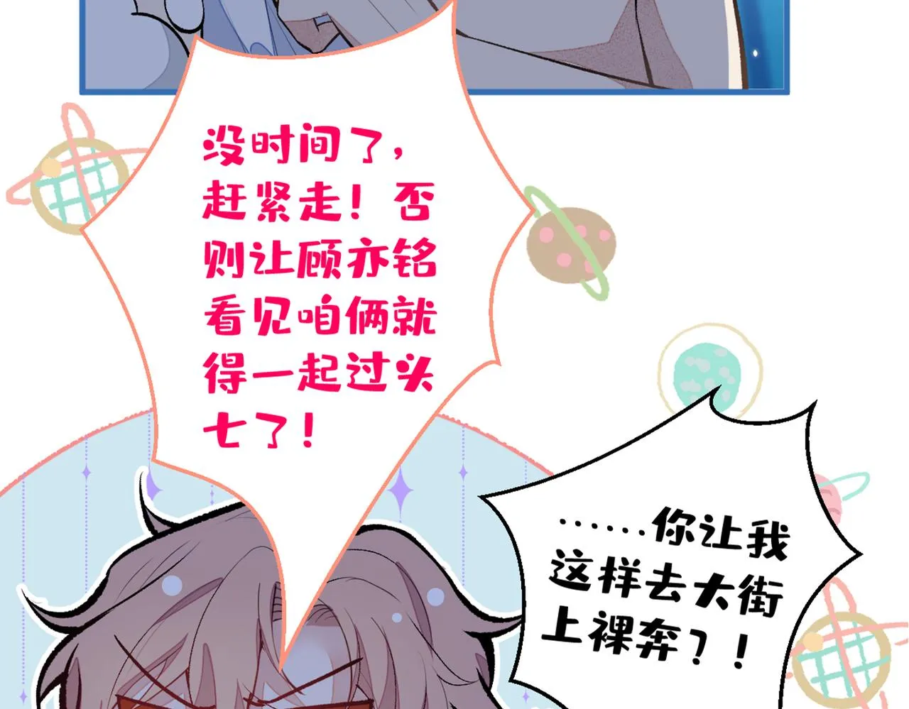 第85话 你藏了个男人？！ 第55页