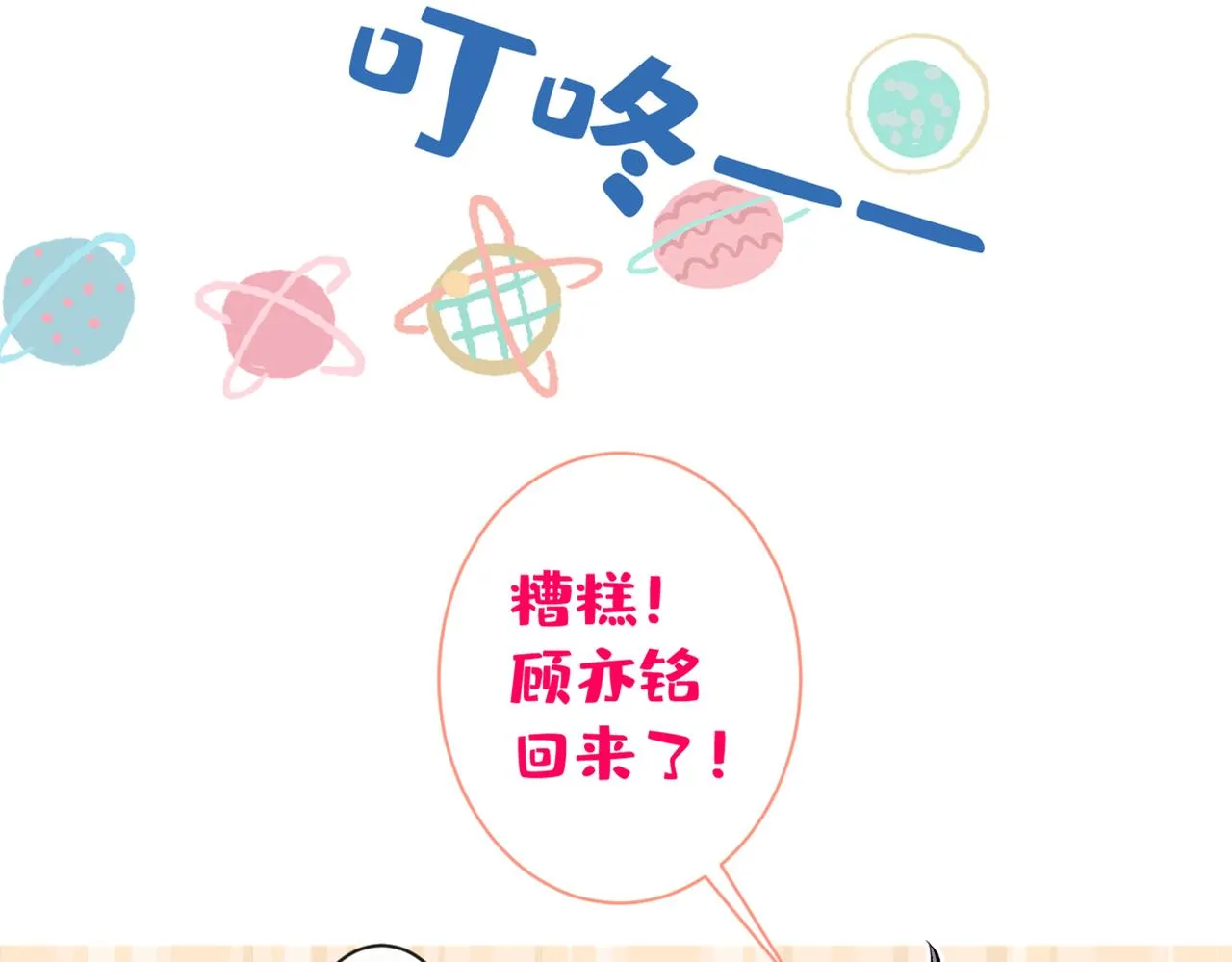 第85话 你藏了个男人？！ 第57页