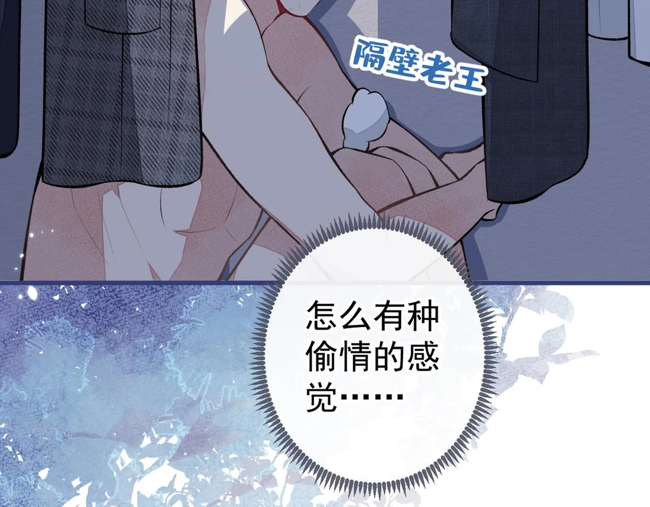 第85话 你藏了个男人？！ 第60页