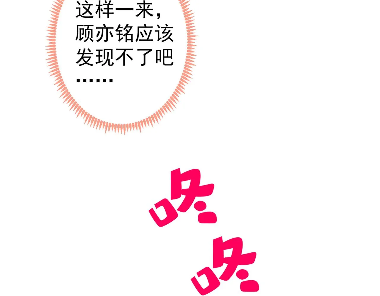 第85话 你藏了个男人？！ 第64页