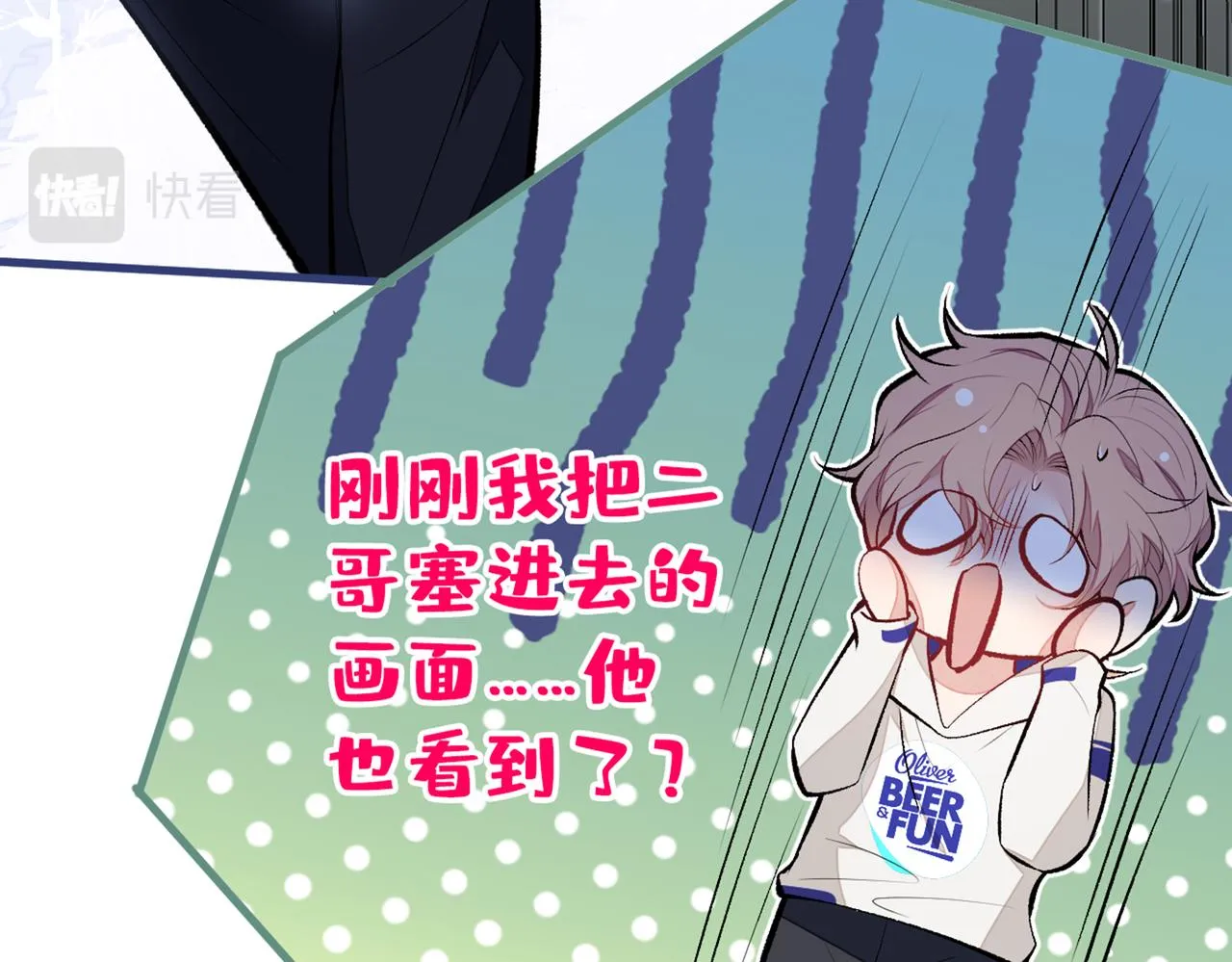 第85话 你藏了个男人？！ 第71页