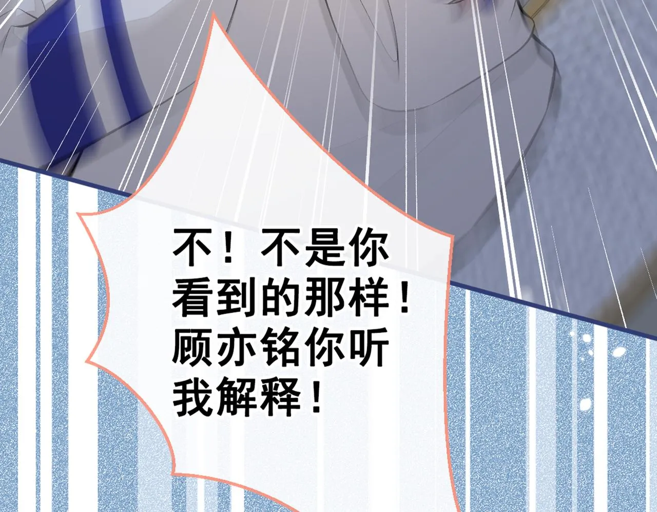 第85话 你藏了个男人？！ 第80页