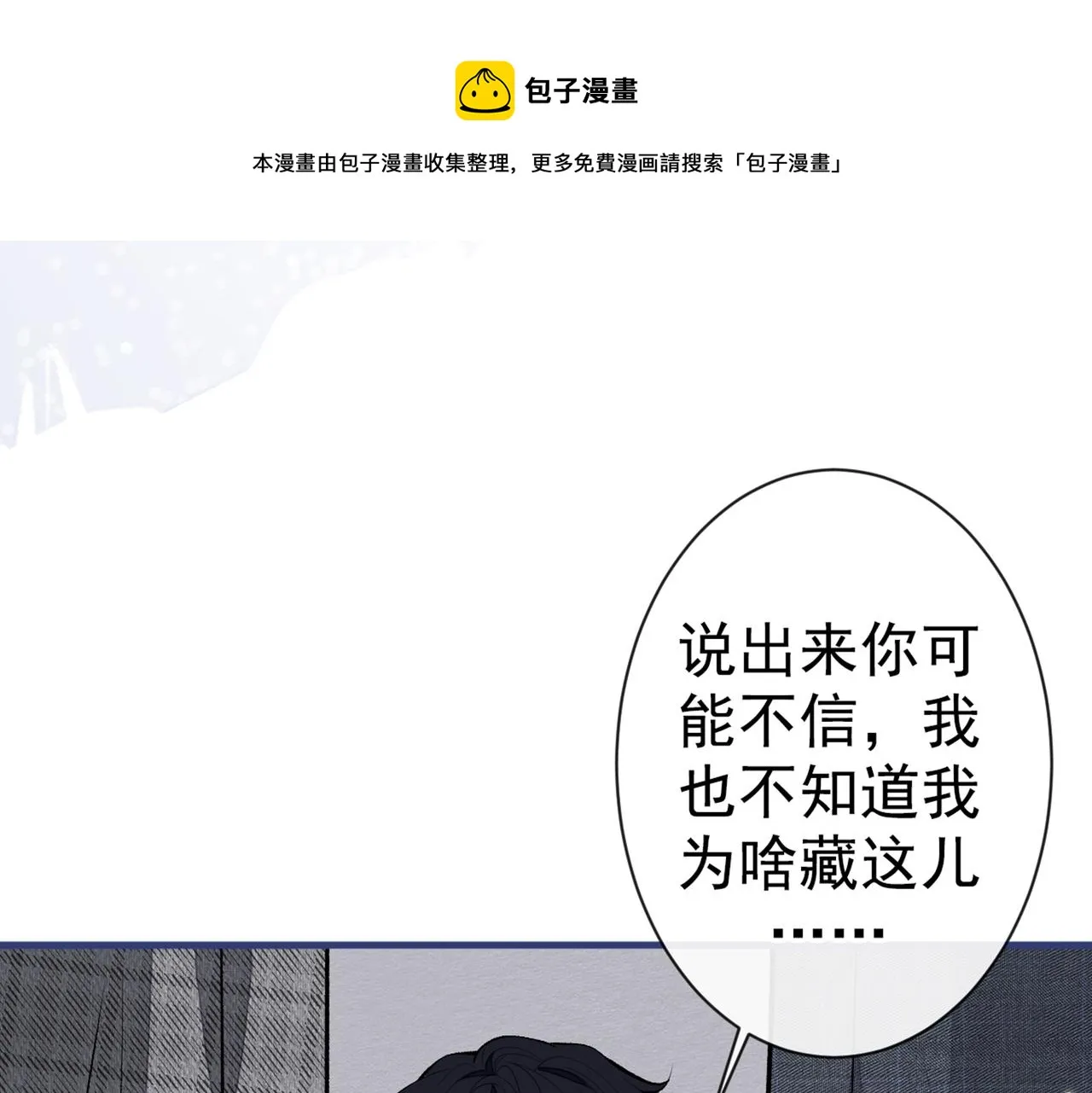 第85话 你藏了个男人？！ 第86页