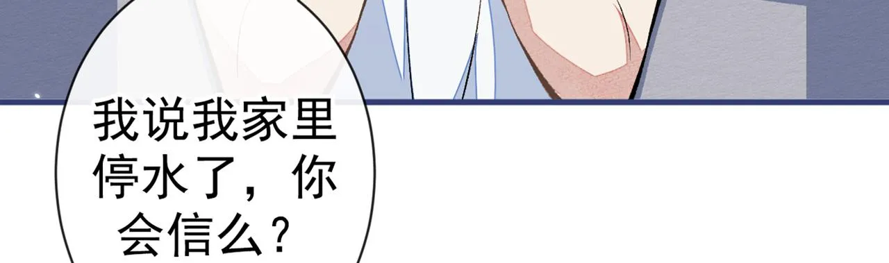 第85话 你藏了个男人？！ 第88页