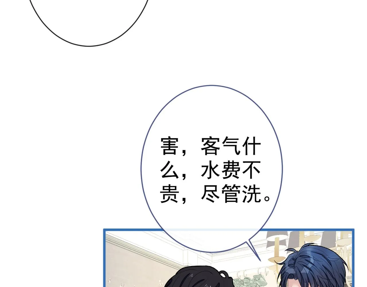 第85话 你藏了个男人？！ 第89页