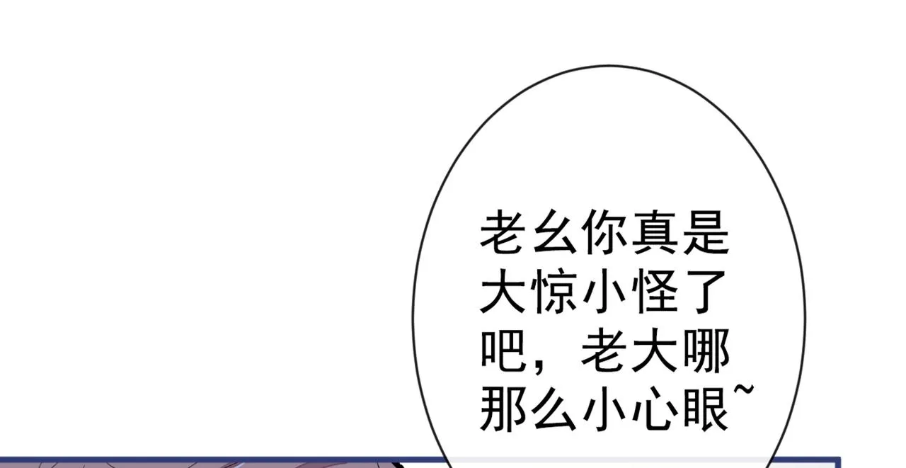 第85话 你藏了个男人？！ 第92页