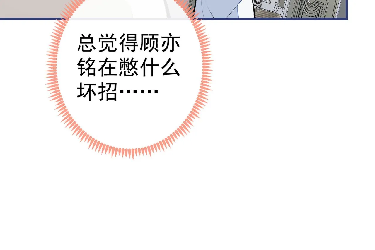 第85话 你藏了个男人？！ 第94页