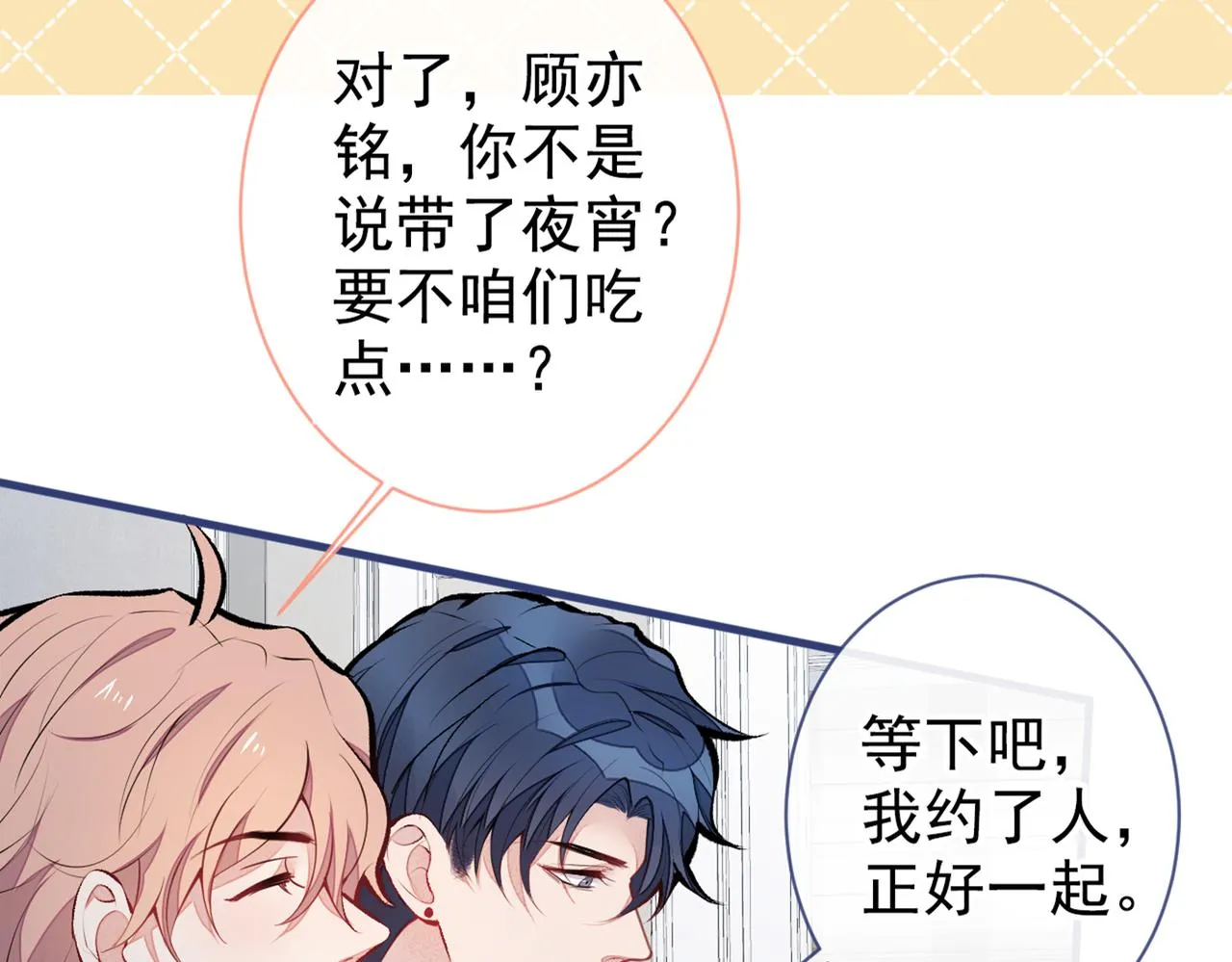 第85话 你藏了个男人？！ 第103页