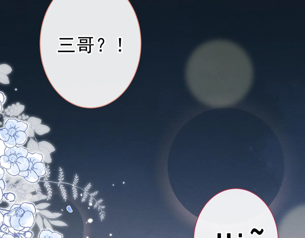 第85话 你藏了个男人？！ 第112页