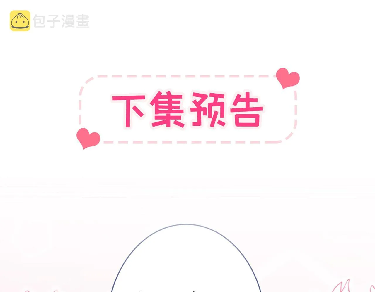 第85话 你藏了个男人？！ 第117页