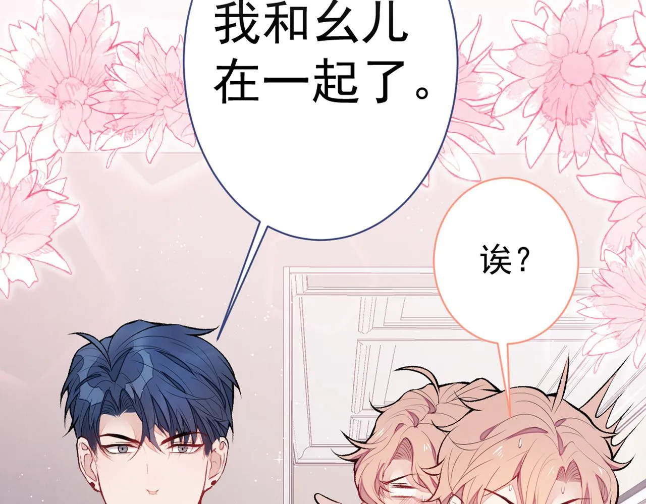 第85话 你藏了个男人？！ 第118页