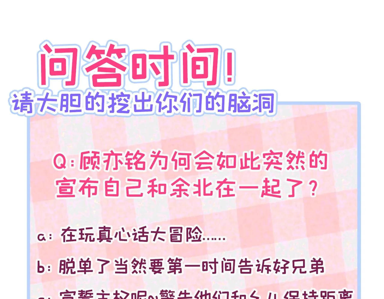 第85话 你藏了个男人？！ 第123页
