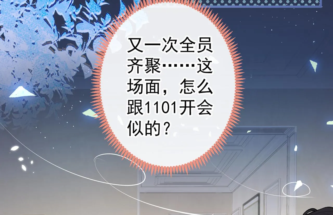 第86话 我和幺儿在一起了 第6页