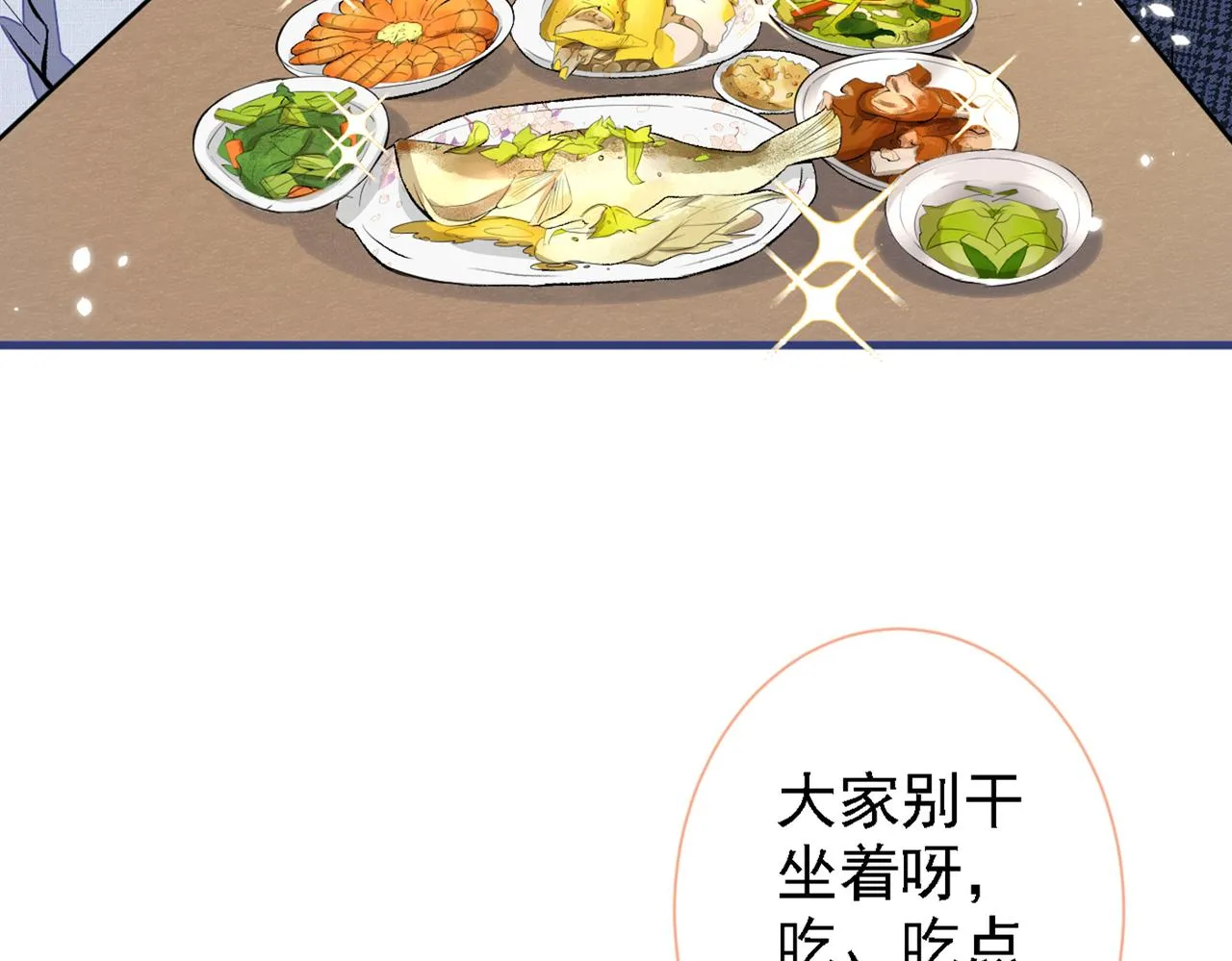 第86话 我和幺儿在一起了 第8页
