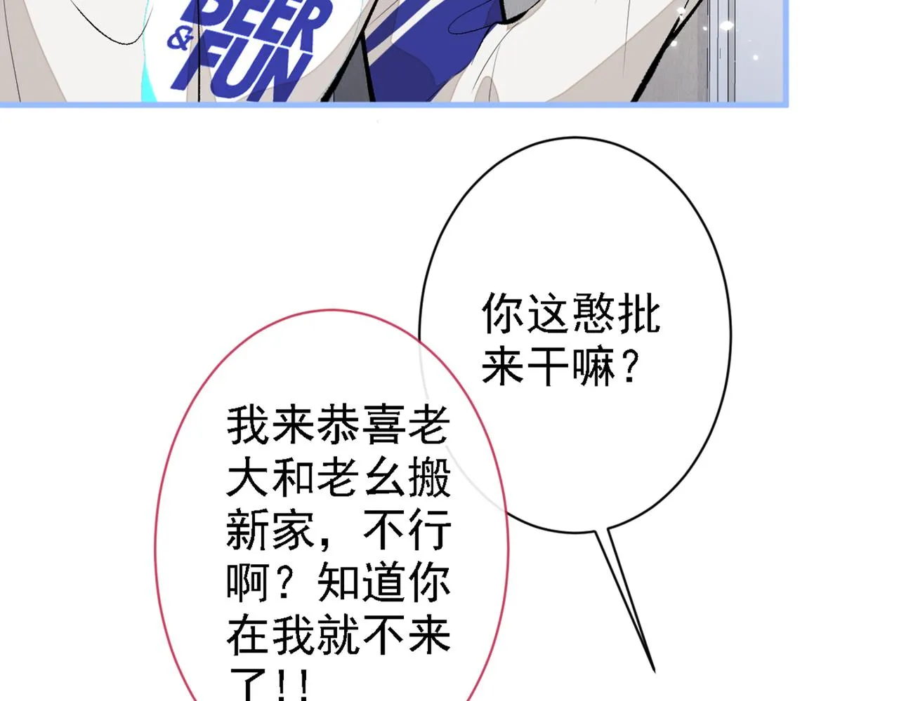 第86话 我和幺儿在一起了 第11页