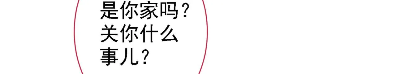 第86话 我和幺儿在一起了 第15页