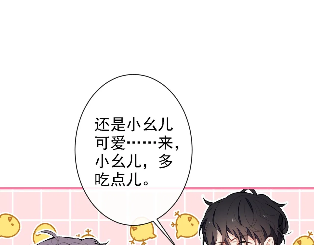 第86话 我和幺儿在一起了 第19页