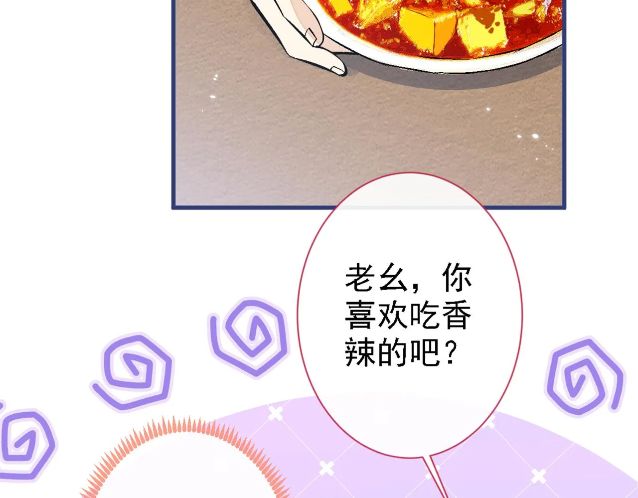 第86话 我和幺儿在一起了 第25页