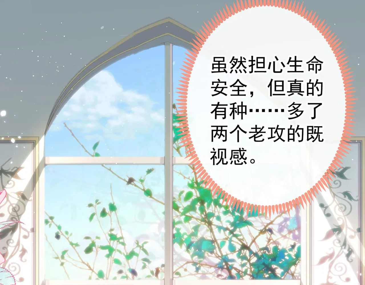 第86话 我和幺儿在一起了 第30页