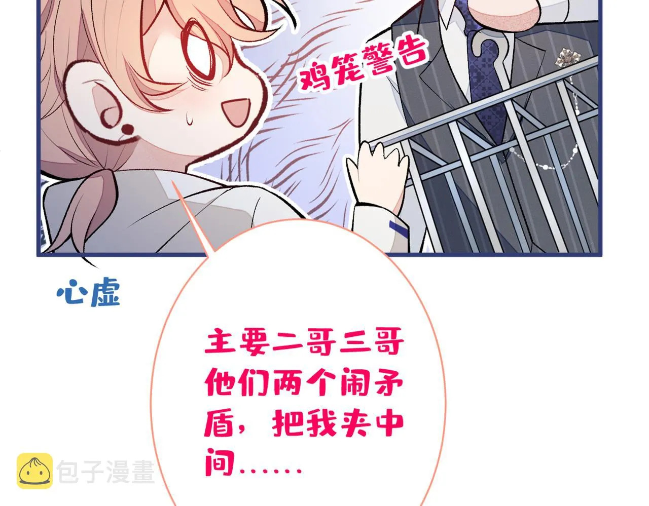 第86话 我和幺儿在一起了 第40页