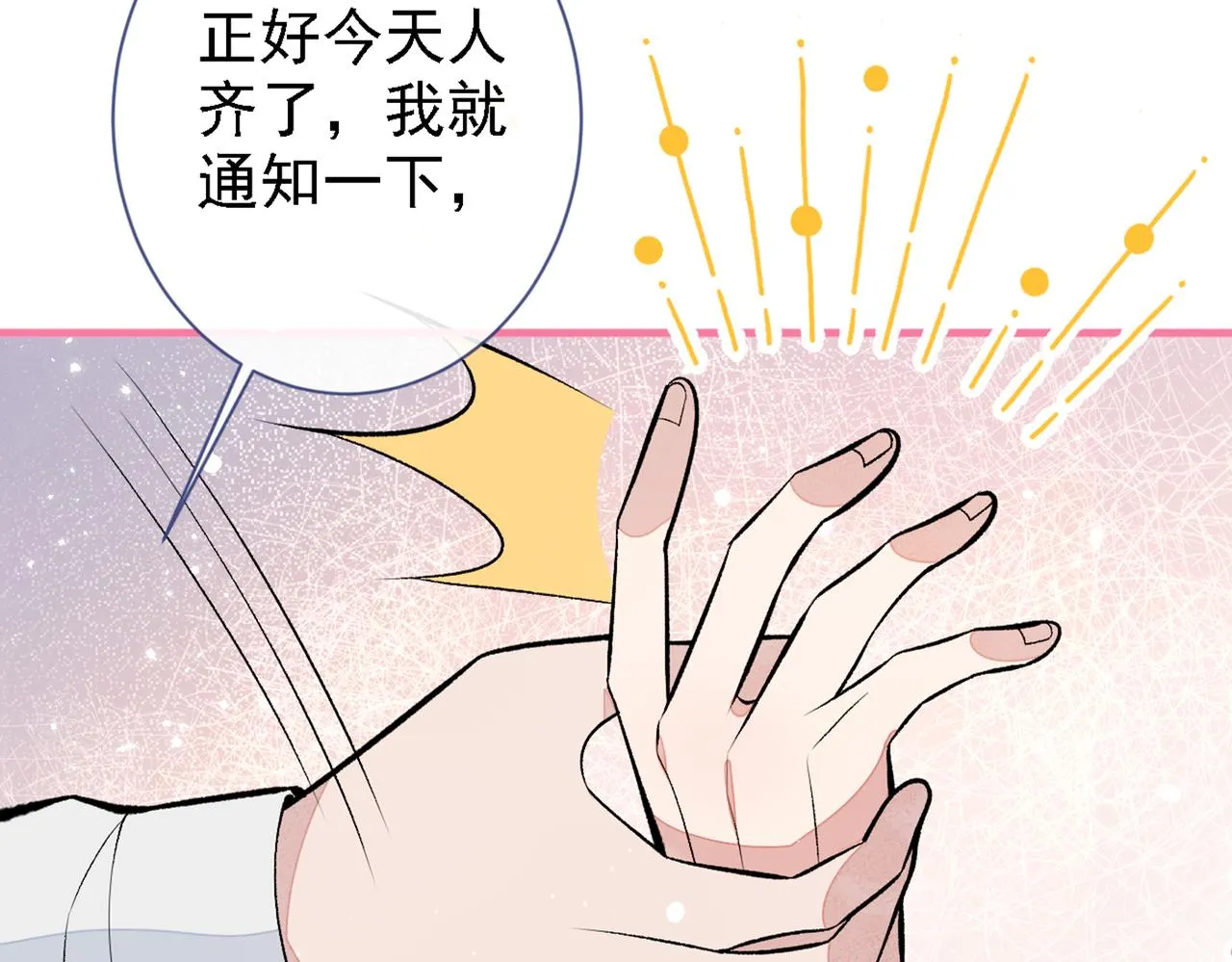 第86话 我和幺儿在一起了 第52页