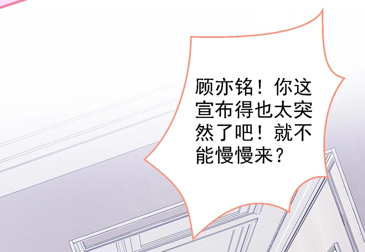 第86话 我和幺儿在一起了 第58页