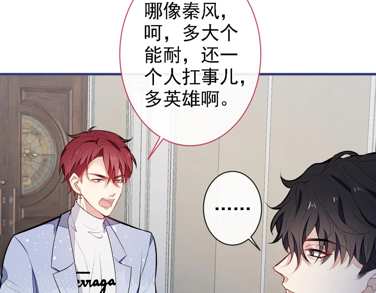 第86话 我和幺儿在一起了 第69页