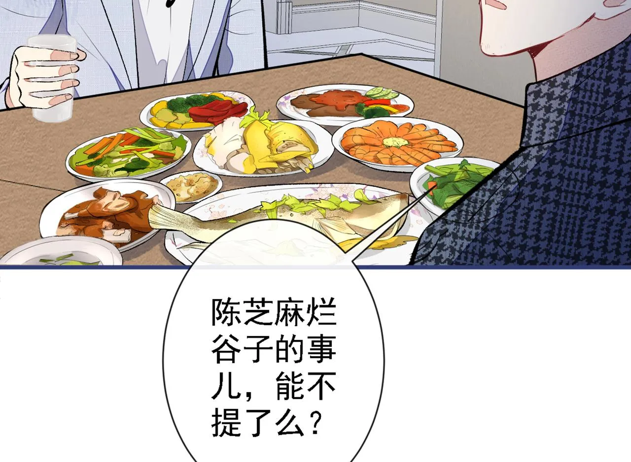 第86话 我和幺儿在一起了 第70页