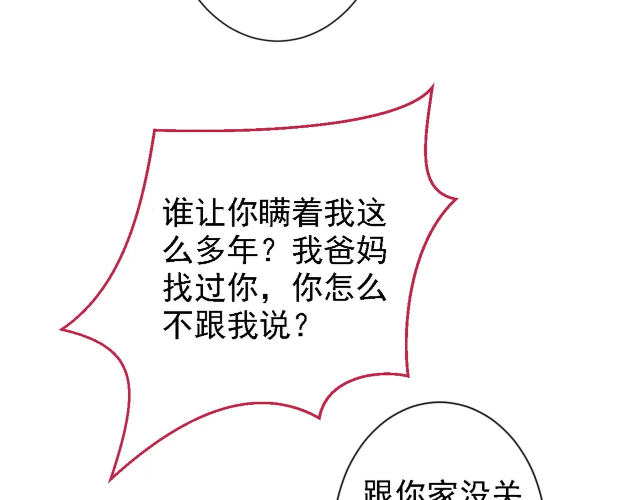 第86话 我和幺儿在一起了 第71页
