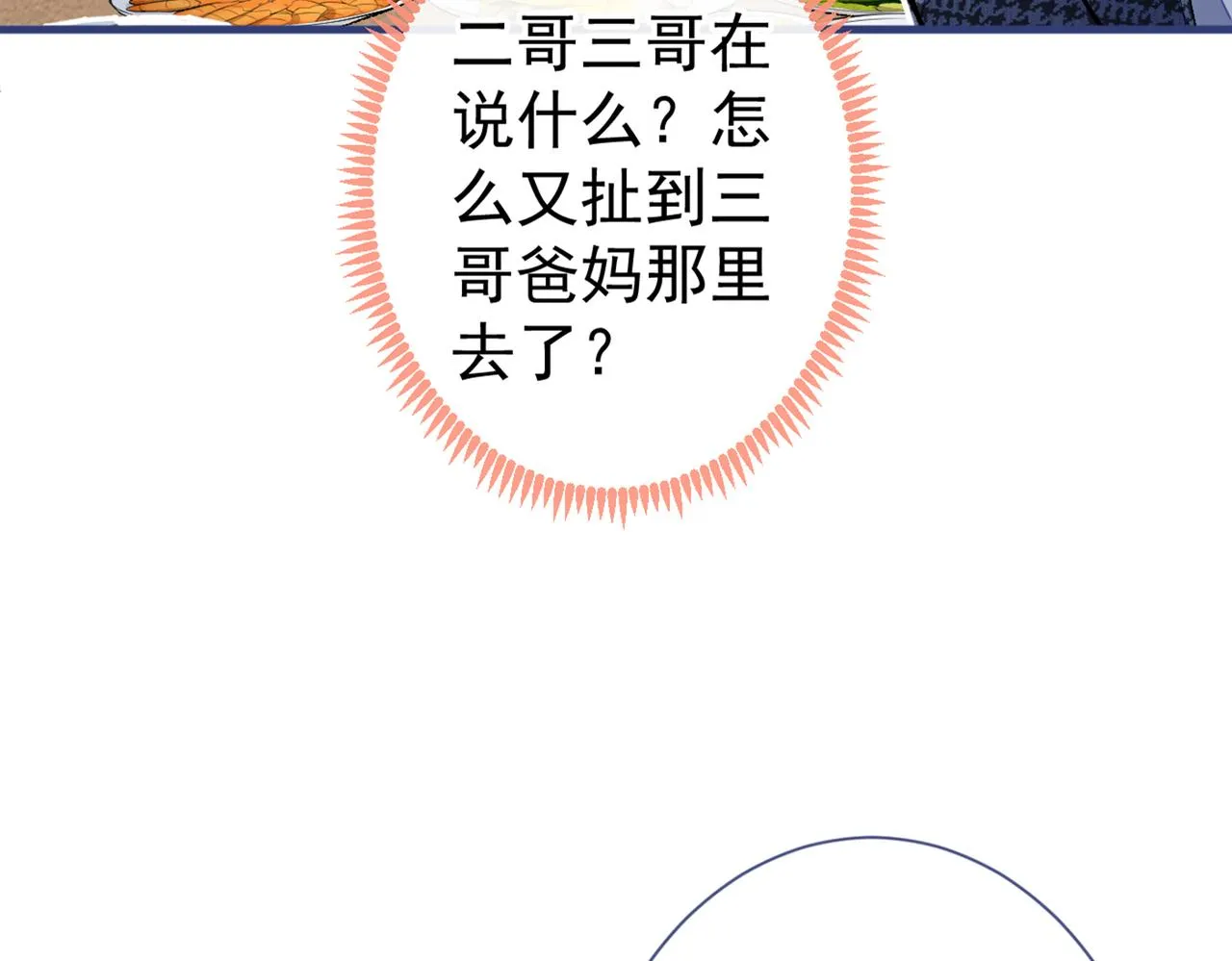 第86话 我和幺儿在一起了 第74页