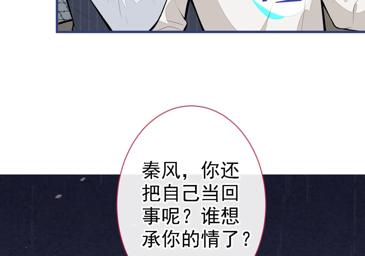 第86话 我和幺儿在一起了 第77页