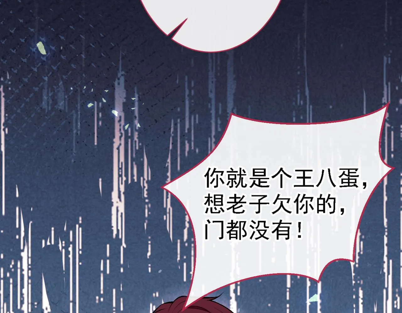 第86话 我和幺儿在一起了 第78页