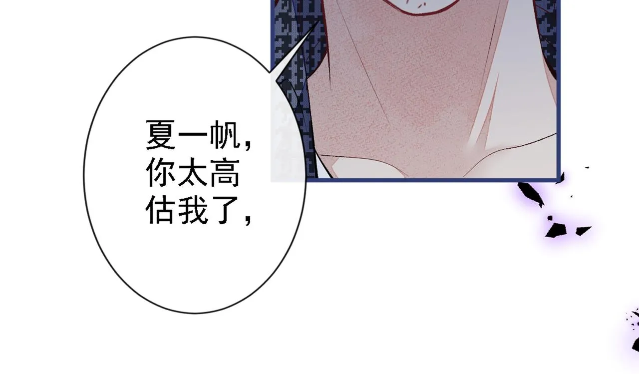 第86话 我和幺儿在一起了 第85页